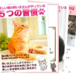 猫の腸内環境改善　猫　ネコ　美しいまま長生き　クレオパトラの猫